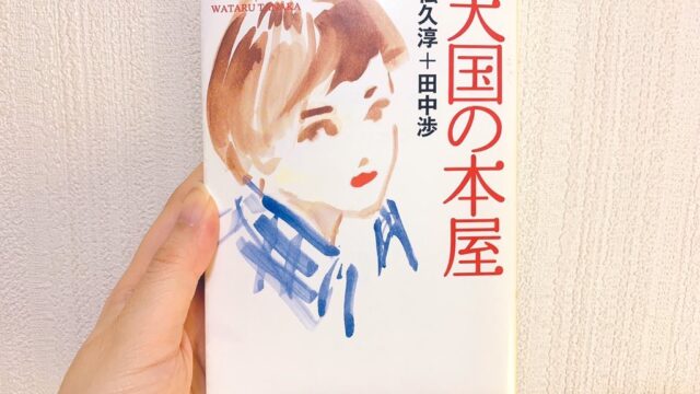 流星ワゴン 重松清 の感想あらすじ 私も前を向いて歩いて行こう 本とともに